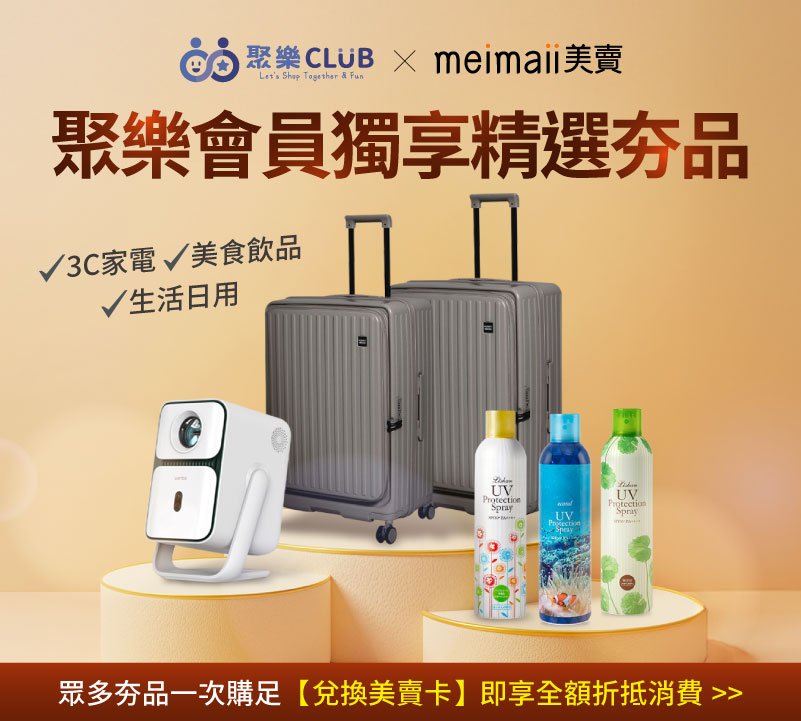 聚樂電商