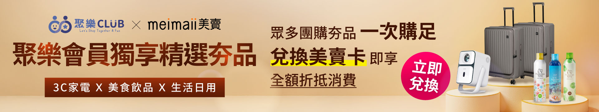 聚樂電商