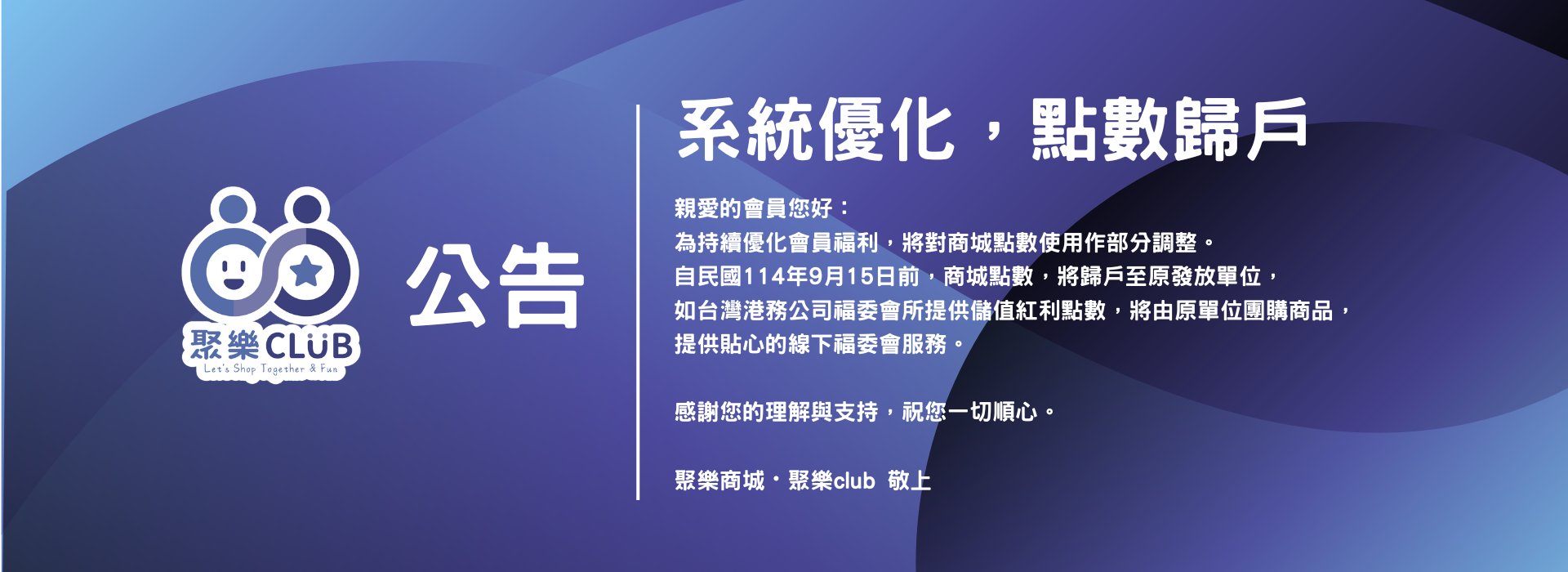 聚樂電商