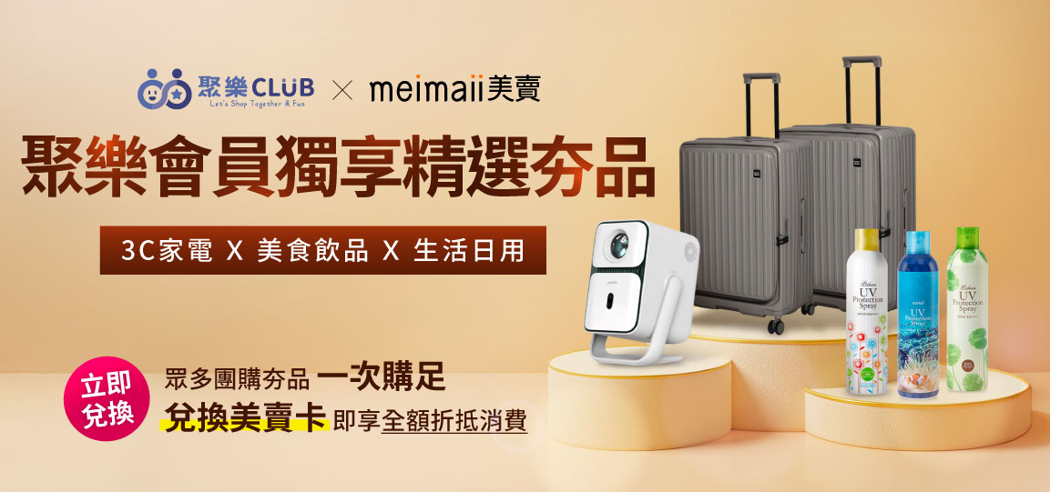 聚樂電商